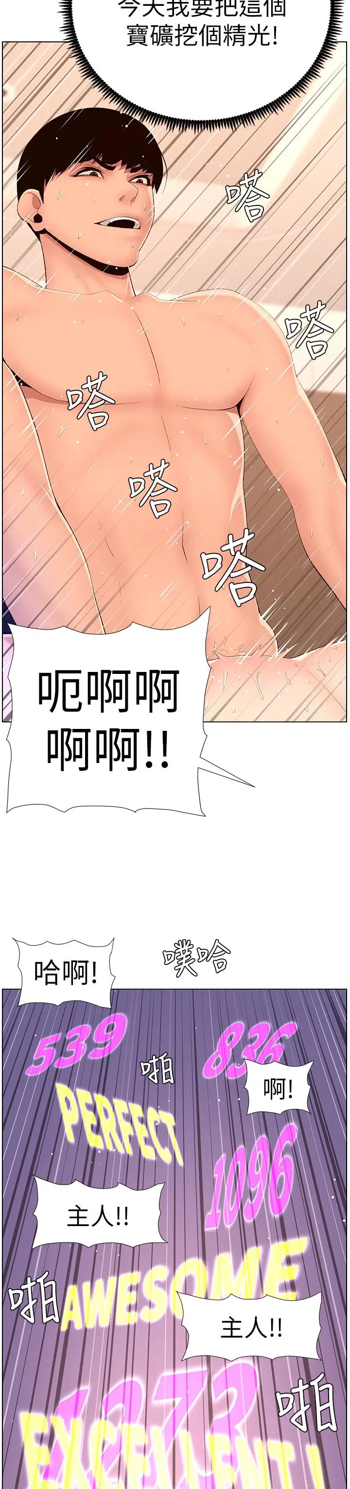 漫画《帝王App》第18话第24张图