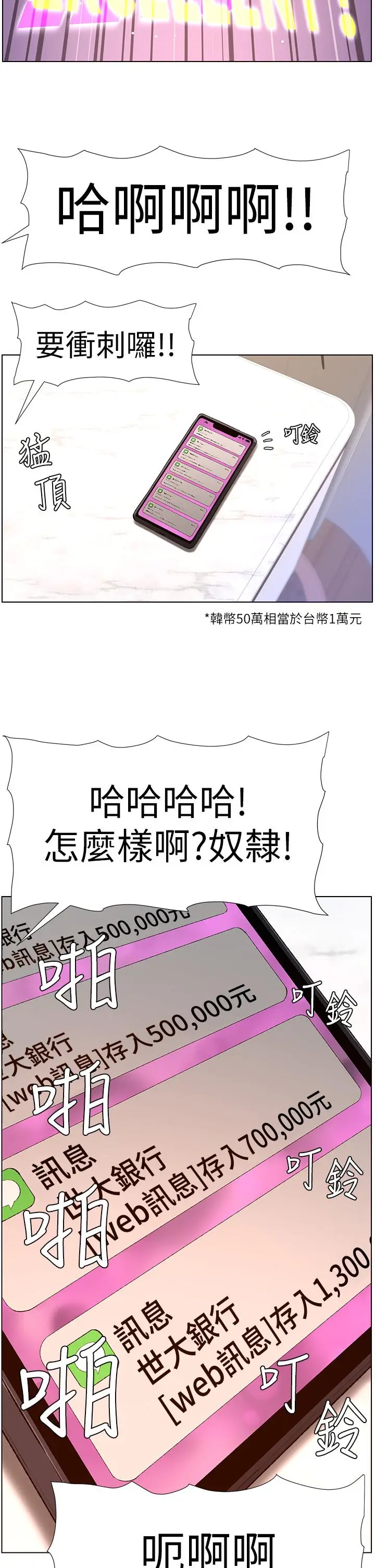 漫画《帝王App》第18话第25张图