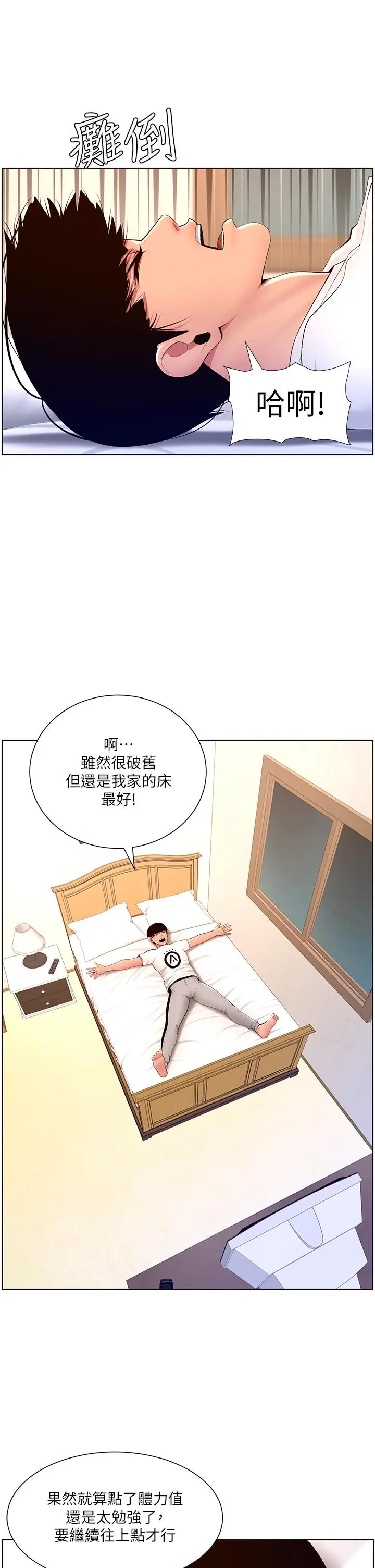 漫画《帝王App》第18话第27张图