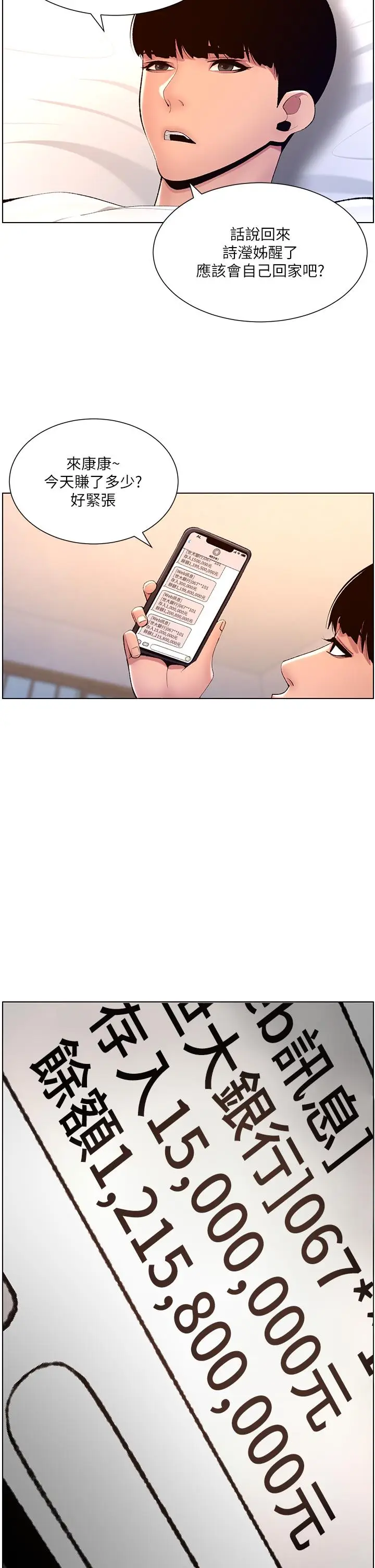漫画《帝王App》第18话第28张图