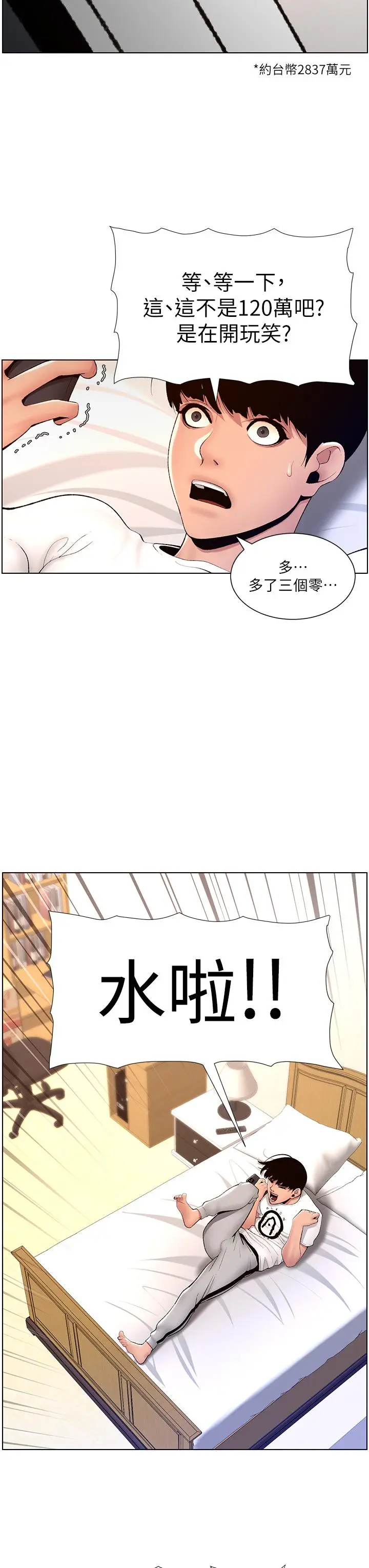 漫画《帝王App》第18话第29张图