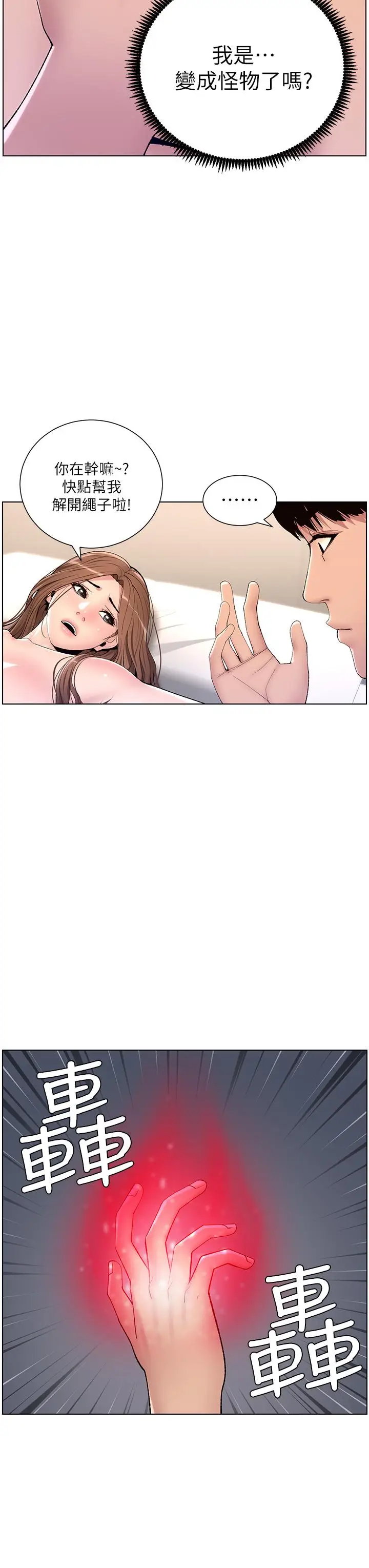 漫画《帝王App》第18话第3张图