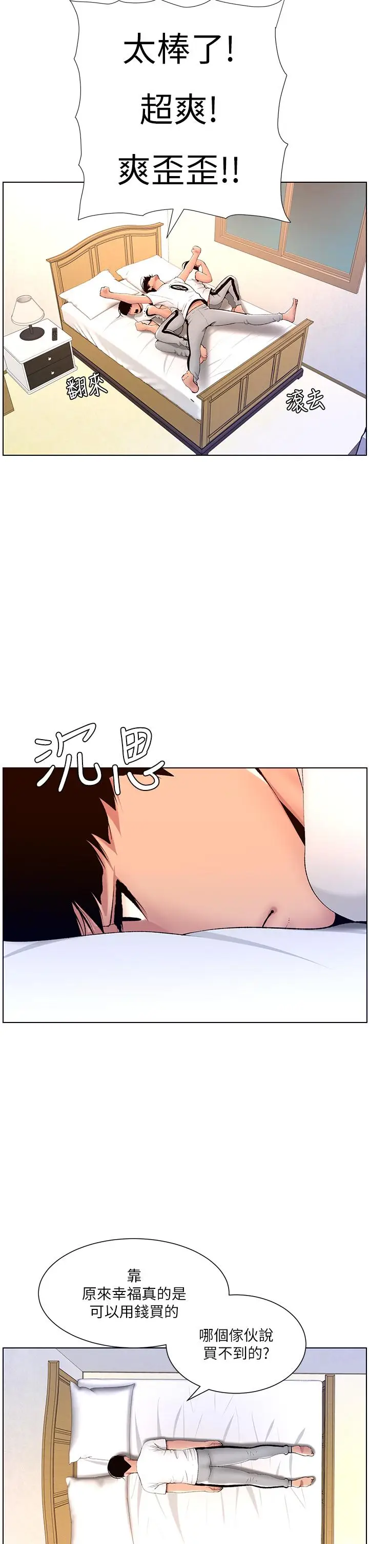 漫画《帝王App》第18话第30张图