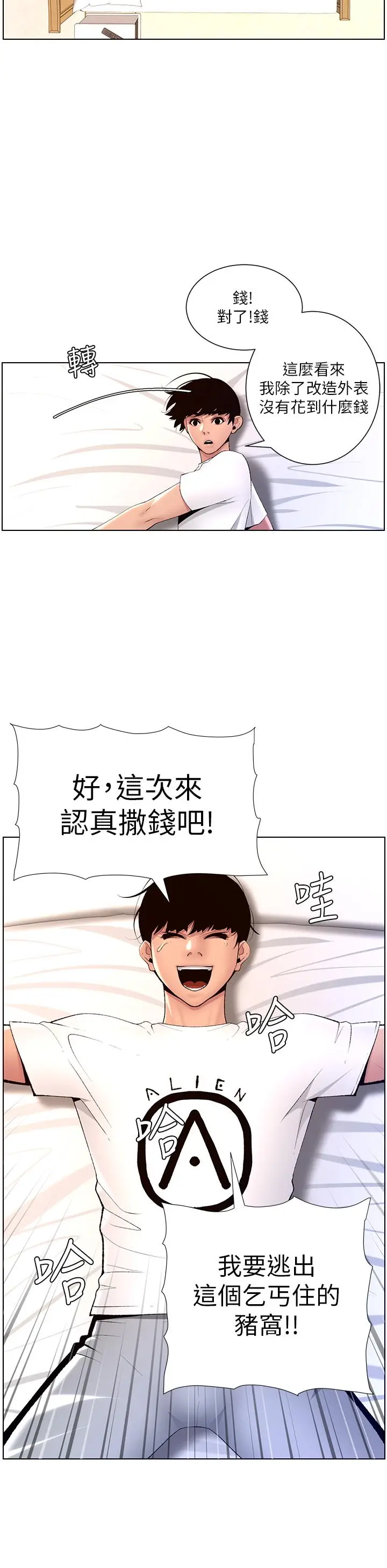 漫画《帝王App》第18话第31张图