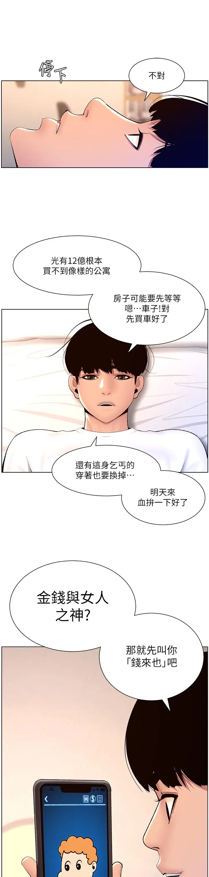 漫画《帝王App》第18话第32张图