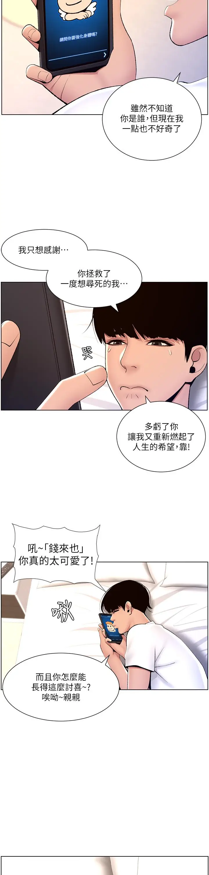 漫画《帝王App》第18话第33张图