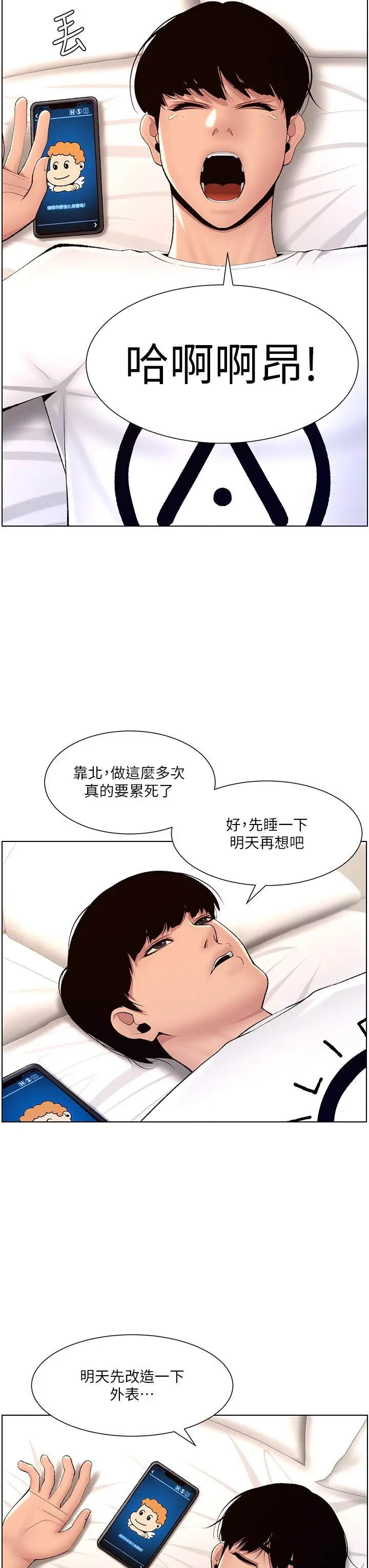 漫画《帝王App》第18话第34张图