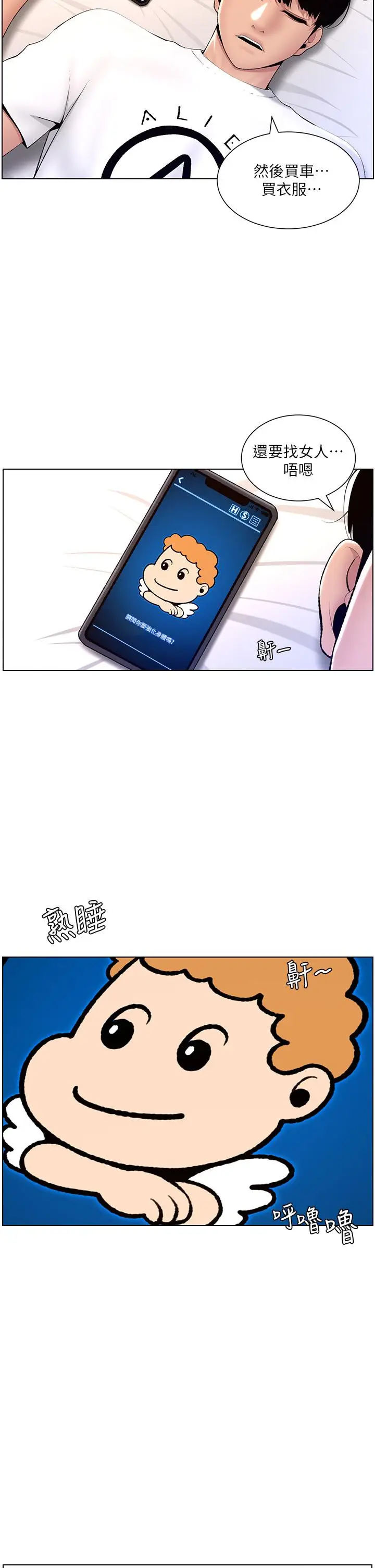 漫画《帝王App》第18话第35张图