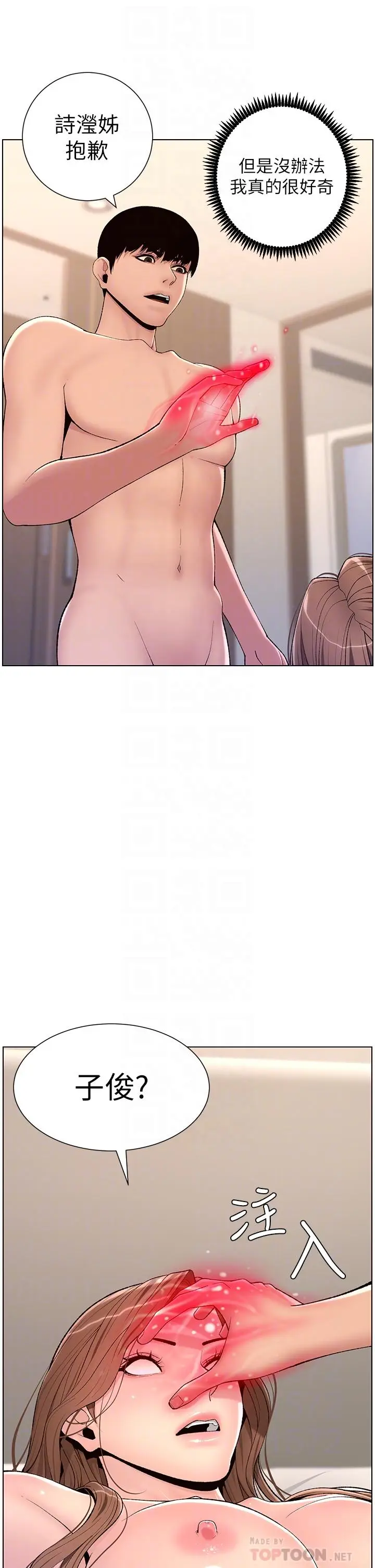 漫画《帝王App》第18话第4张图