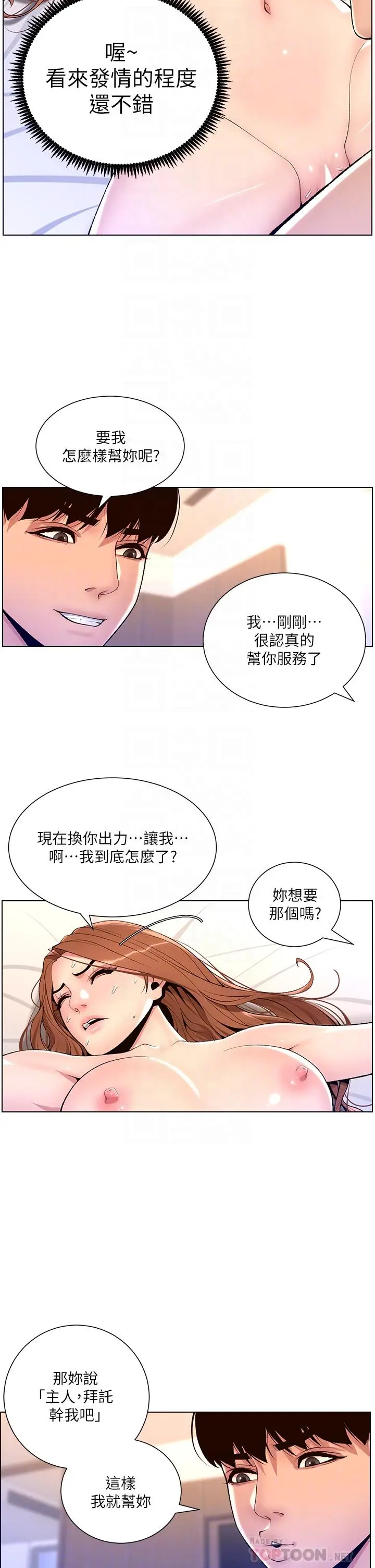 漫画《帝王App》第18话第8张图