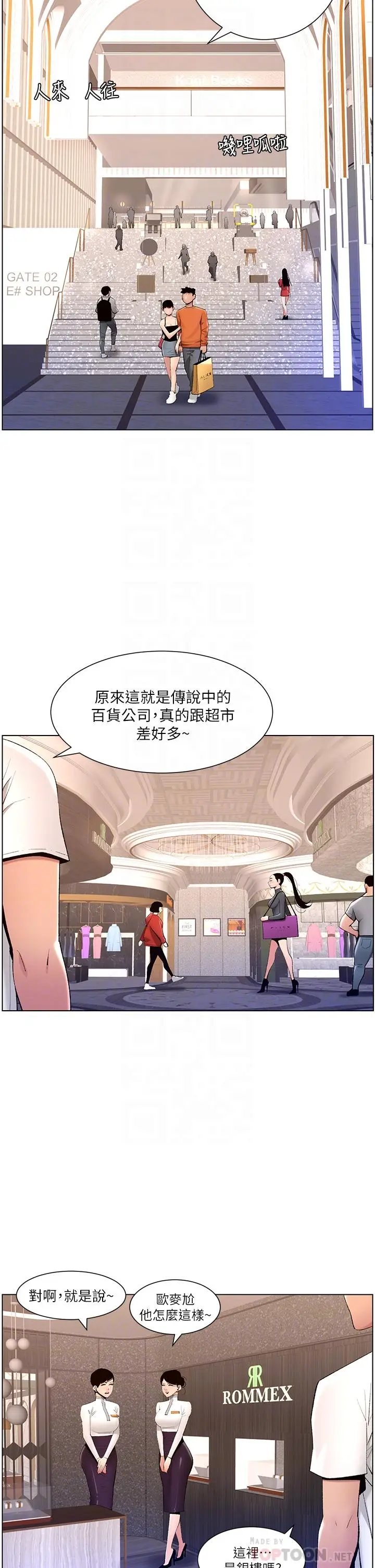 漫画《帝王App》第19话第10张图