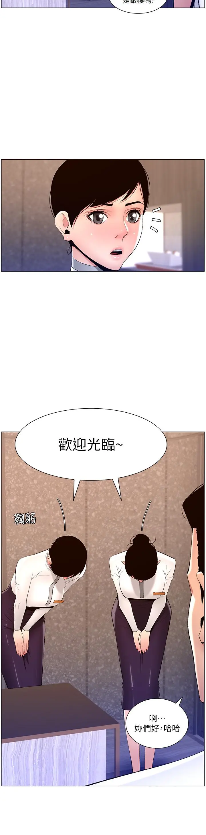 漫画《帝王App》第19话第11张图