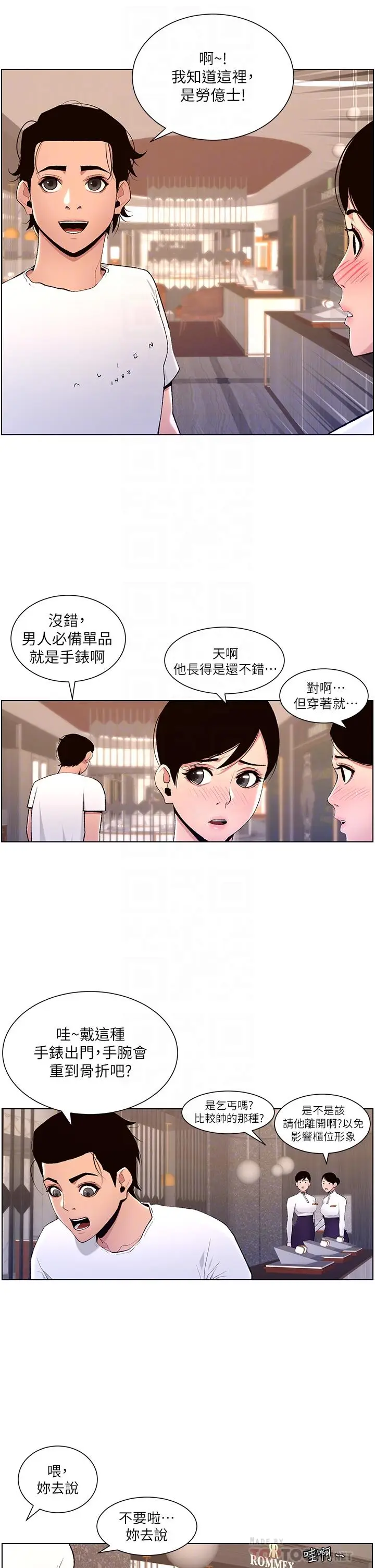 漫画《帝王App》第19话第12张图