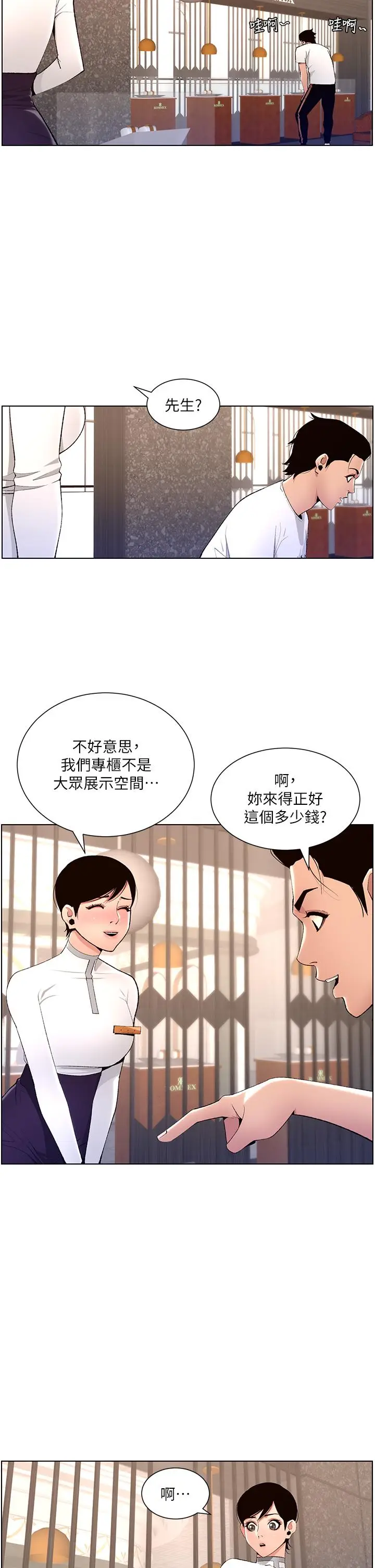 漫画《帝王App》第19话第13张图