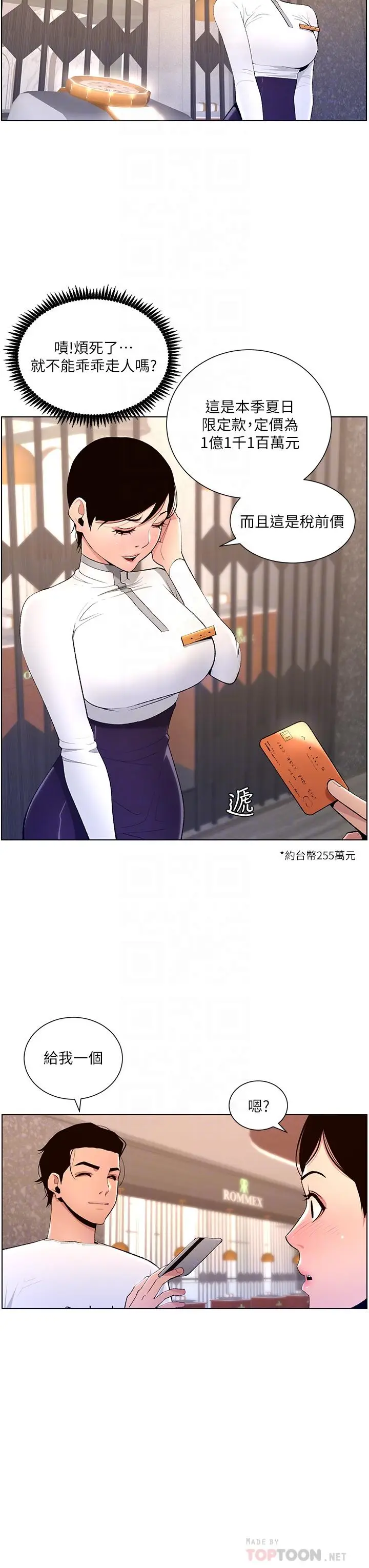 漫画《帝王App》第19话第14张图