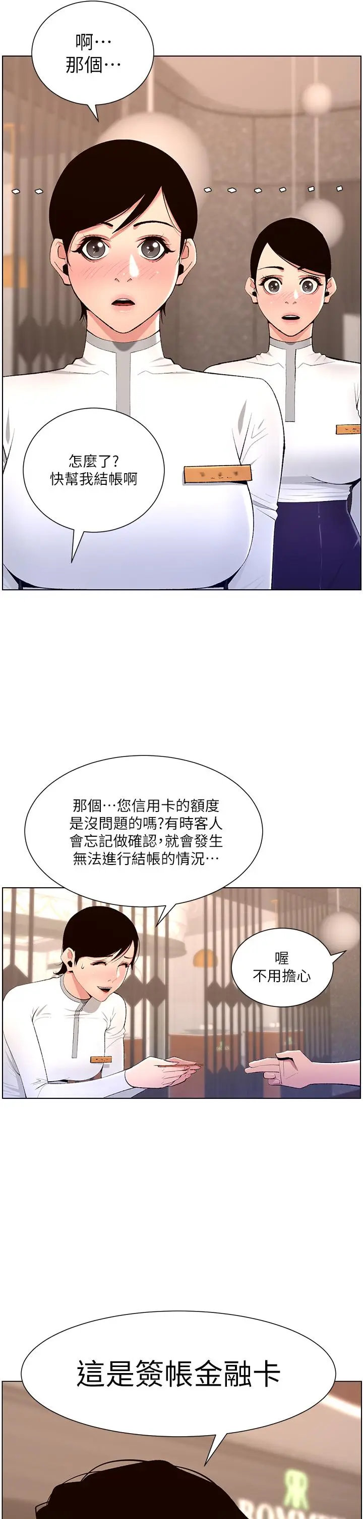 漫画《帝王App》第19话第15张图