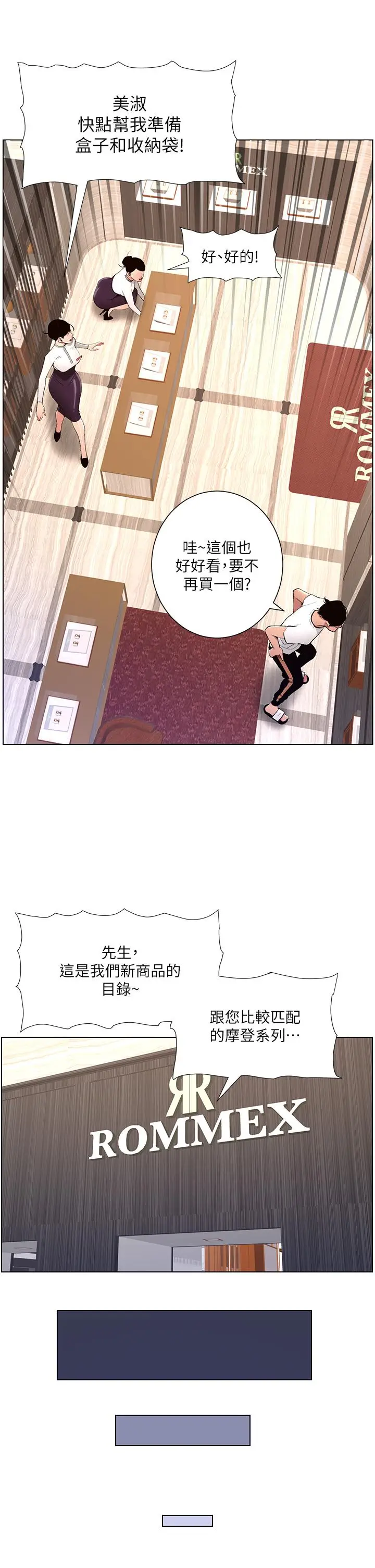 漫画《帝王App》第19话第17张图
