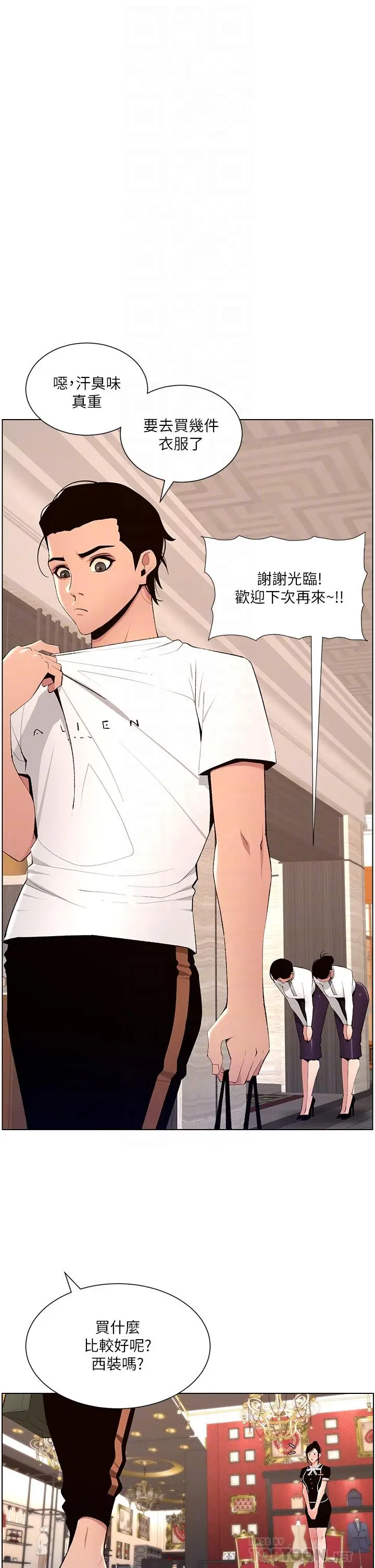 漫画《帝王App》第19话第18张图