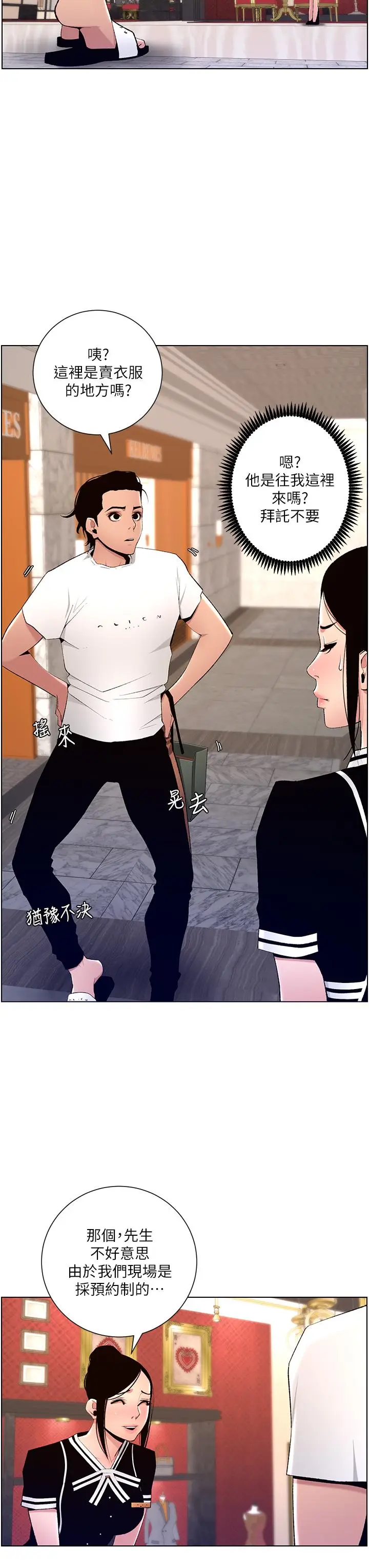 漫画《帝王App》第19话第19张图