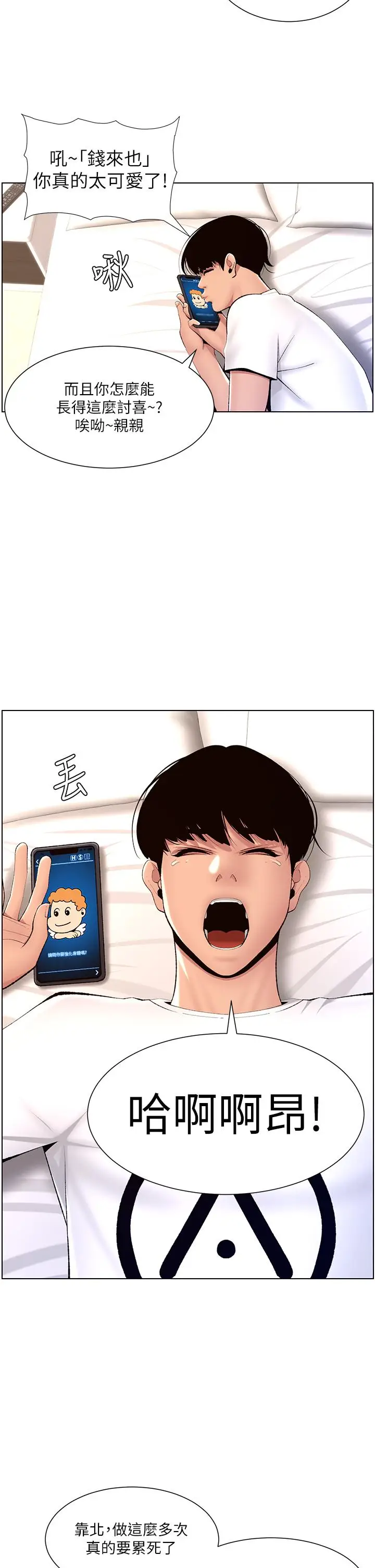 漫画《帝王App》第19话第2张图