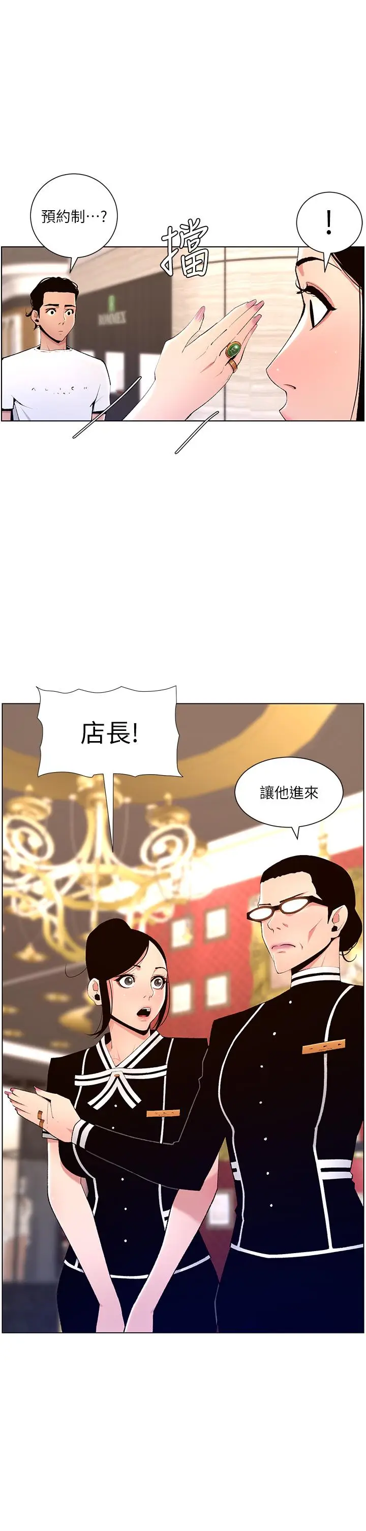 漫画《帝王App》第19话第20张图