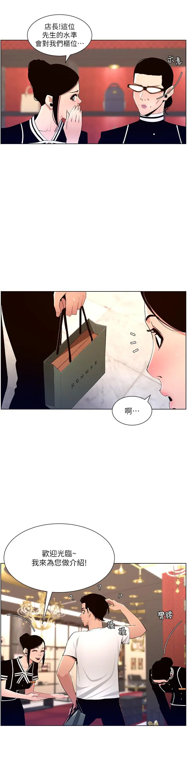 漫画《帝王App》第19话第21张图