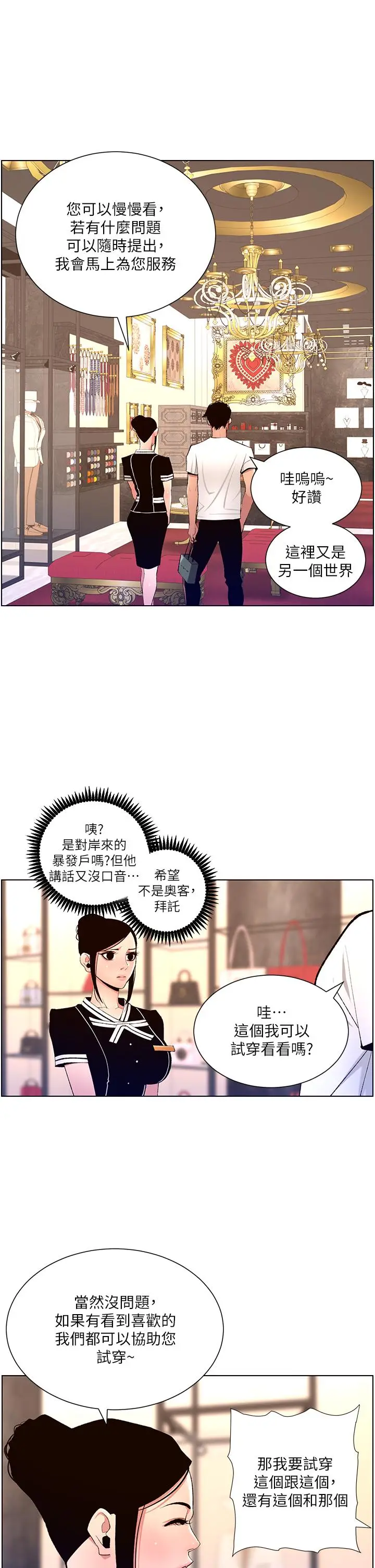 漫画《帝王App》第19话第22张图