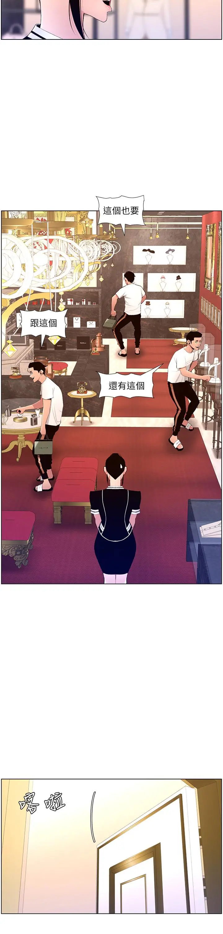 漫画《帝王App》第19话第23张图