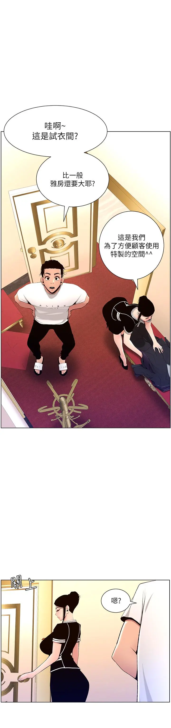 漫画《帝王App》第19话第24张图