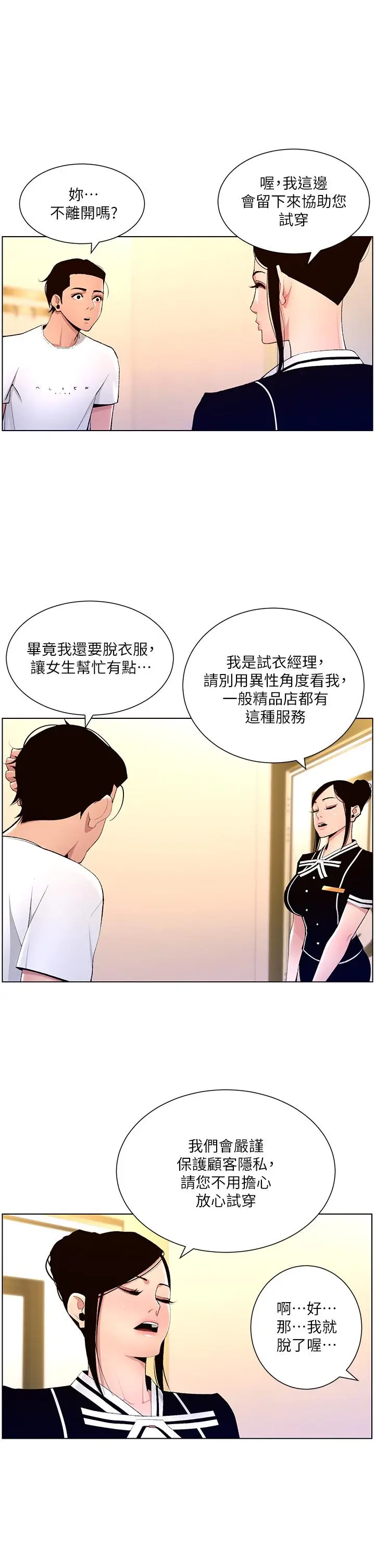 漫画《帝王App》第19话第25张图