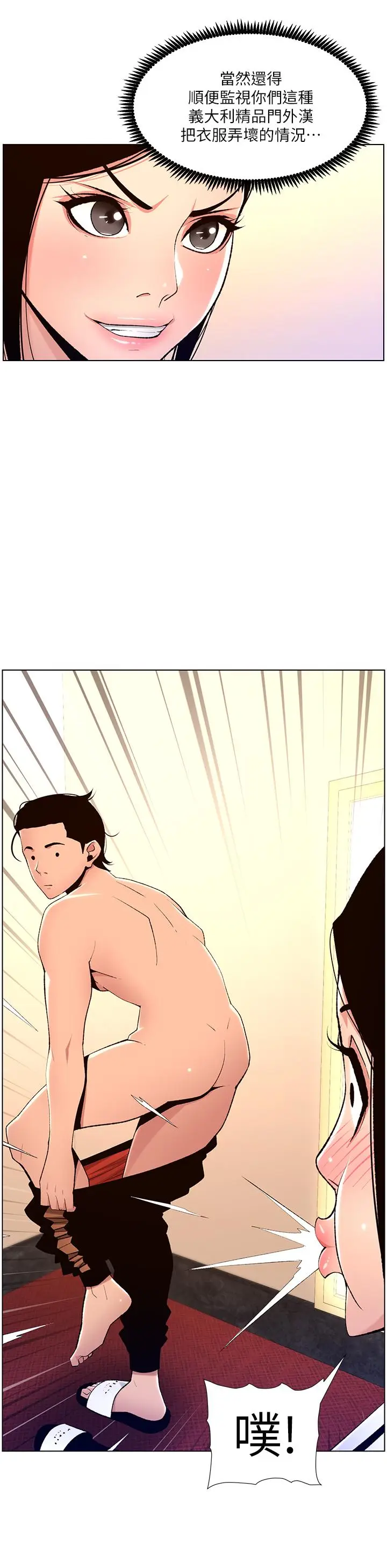 漫画《帝王App》第19话第26张图