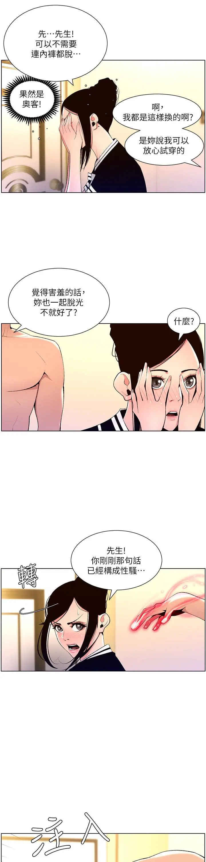 漫画《帝王App》第19话第27张图
