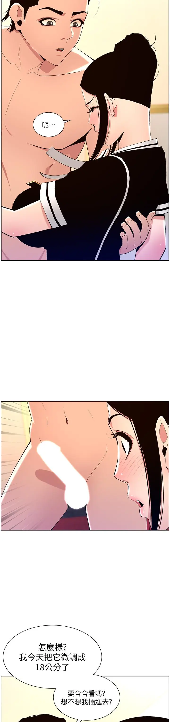 漫画《帝王App》第19话第29张图