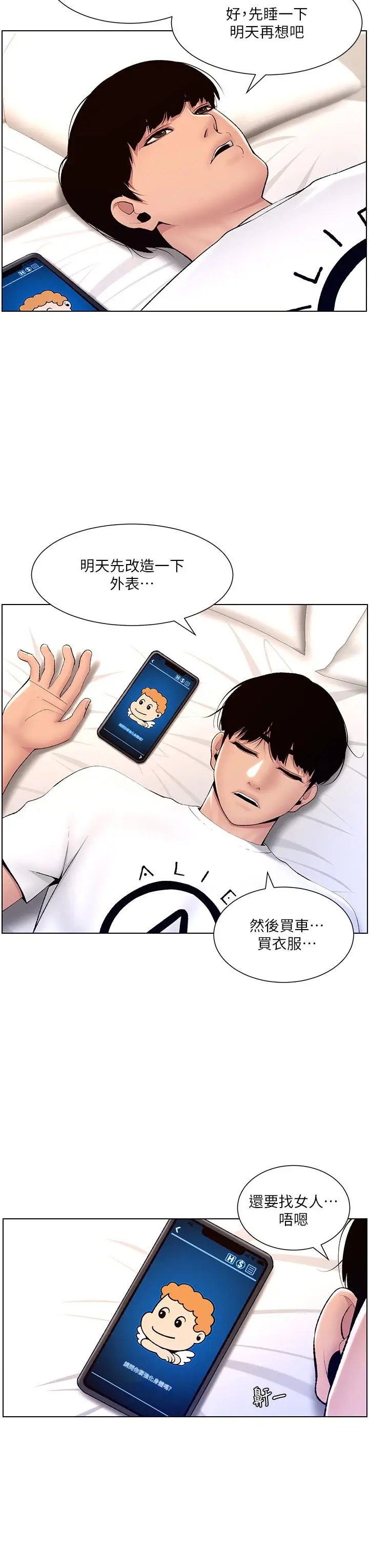 漫画《帝王App》第19话第3张图