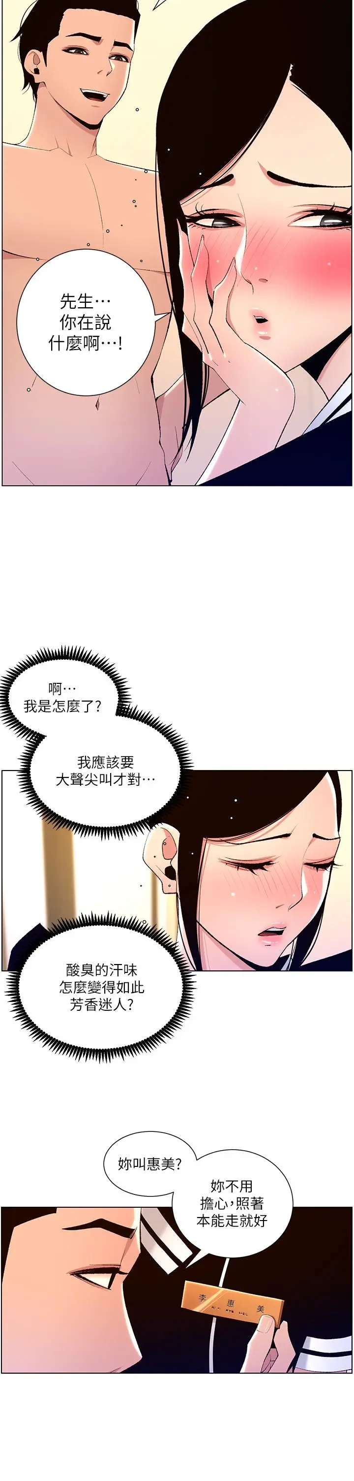 漫画《帝王App》第19话第30张图