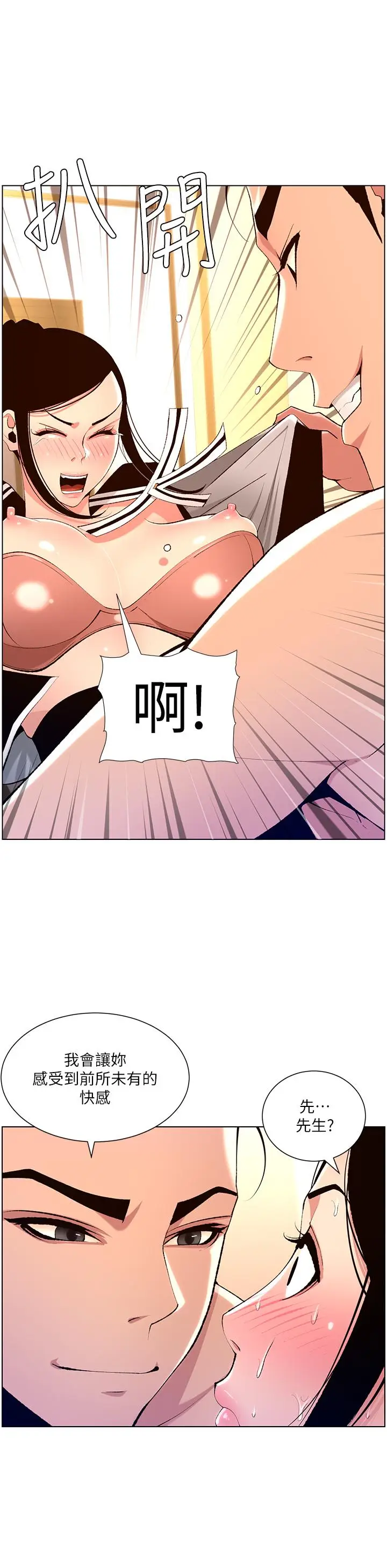 漫画《帝王App》第19话第31张图