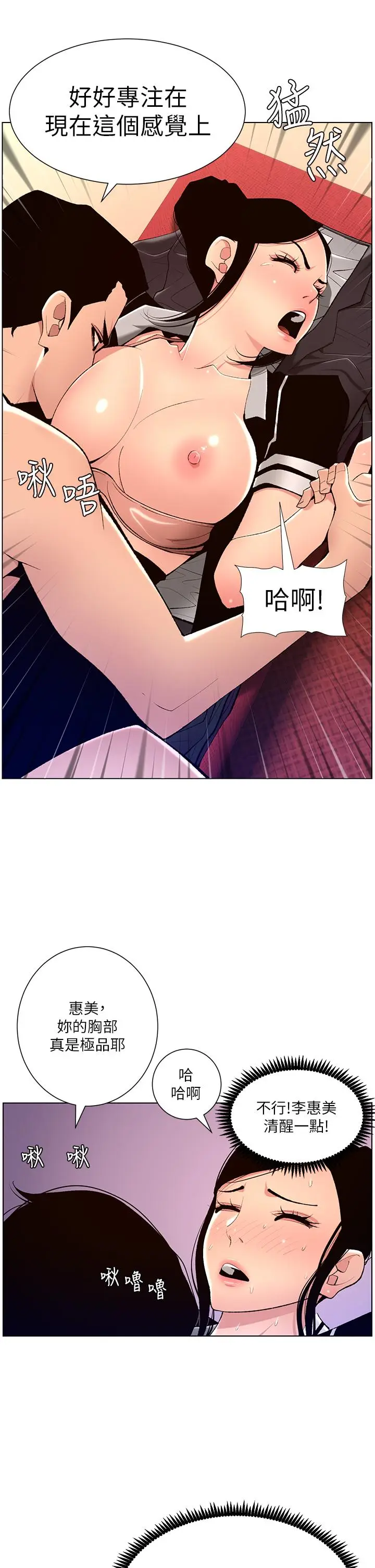 漫画《帝王App》第19话第33张图