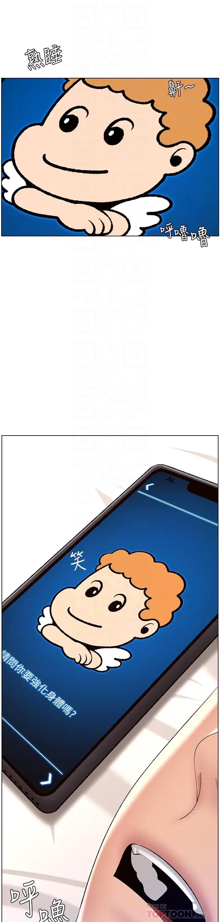漫画《帝王App》第19话第4张图