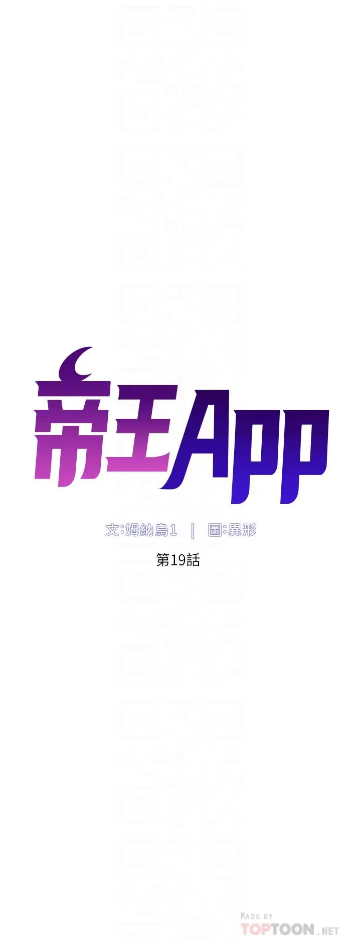漫画《帝王App》第19话第6张图