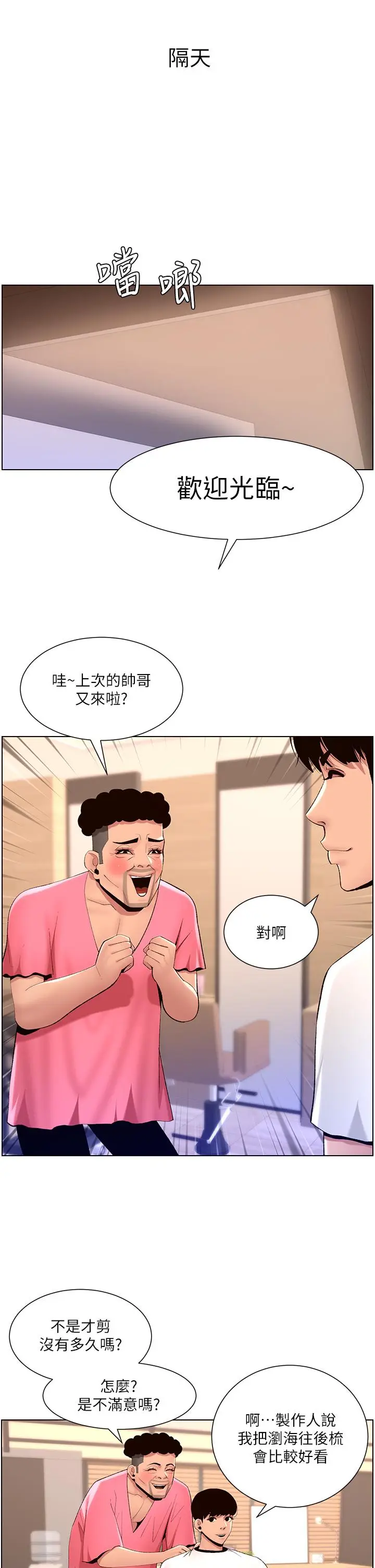 漫画《帝王App》第19话第7张图