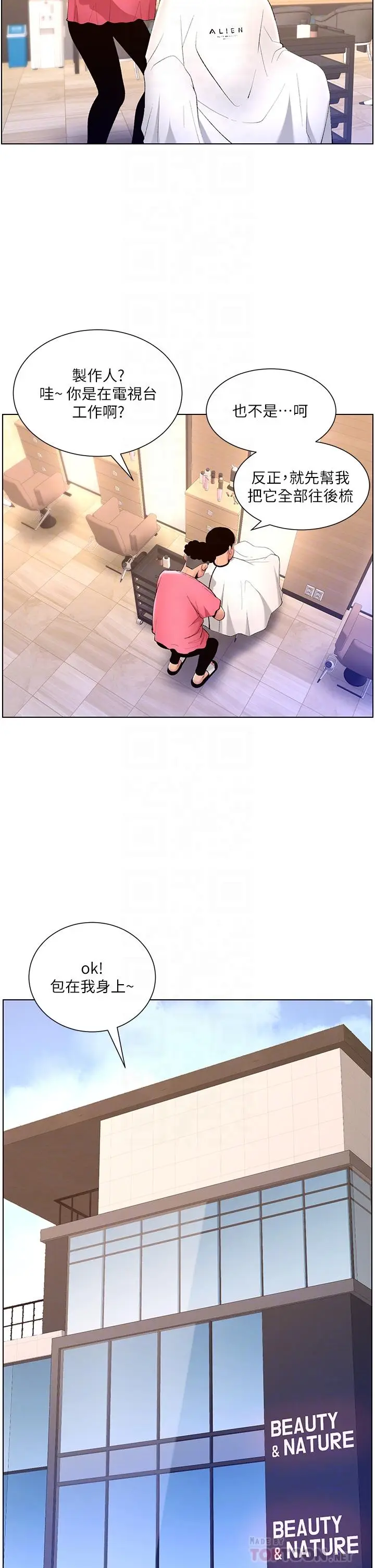漫画《帝王App》第19话第8张图