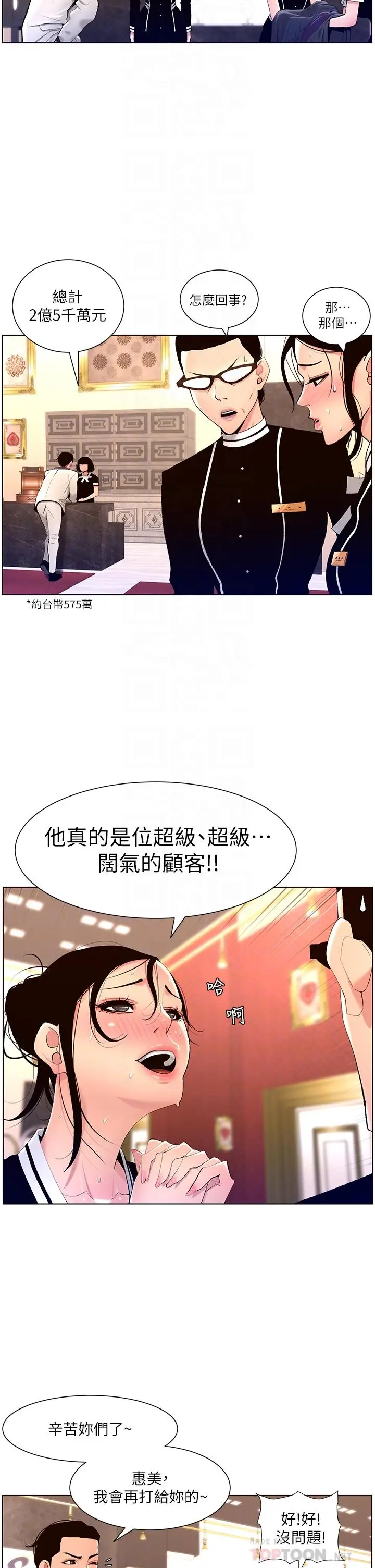 漫画《帝王App》第20话第10张图