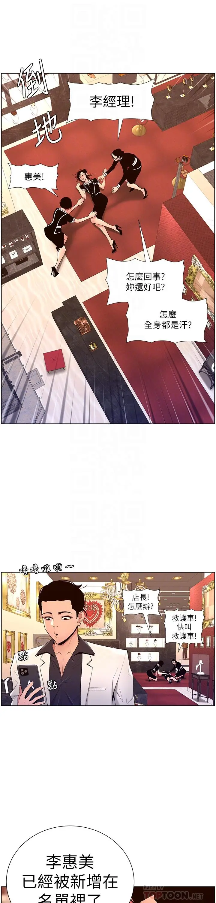 漫画《帝王App》第20话第12张图
