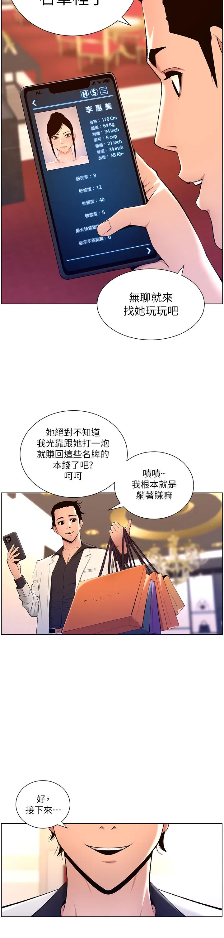 漫画《帝王App》第20话第13张图
