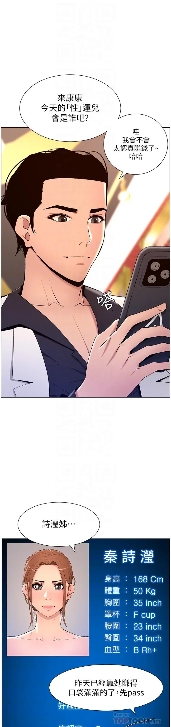 漫画《帝王App》第20话第14张图