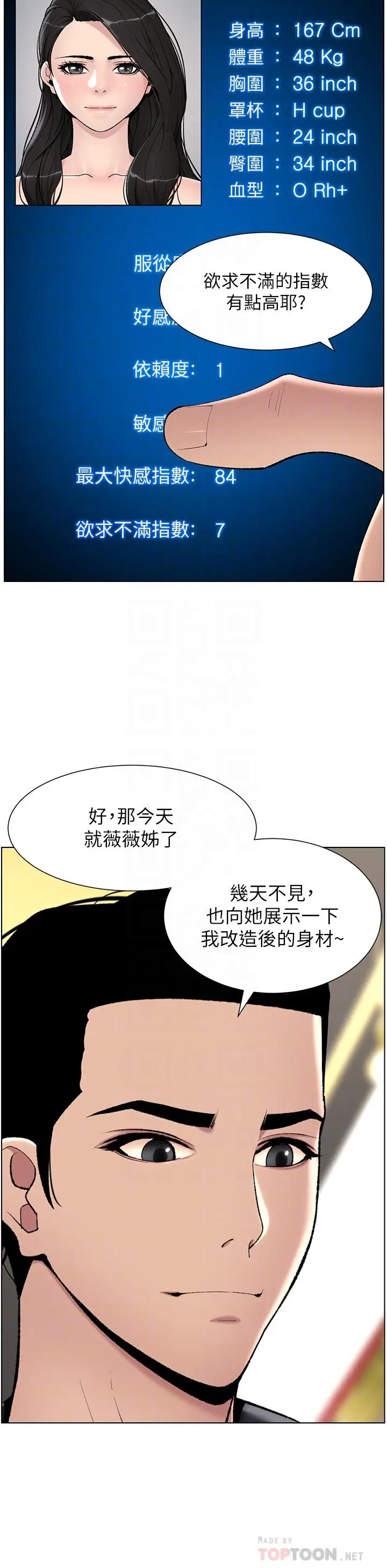 漫画《帝王App》第20话第16张图