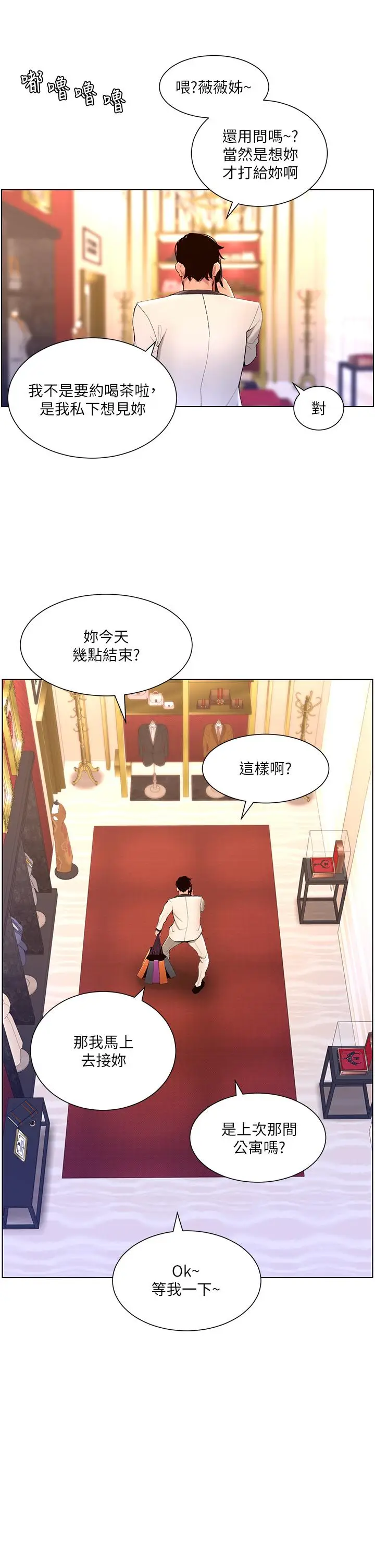 漫画《帝王App》第20话第17张图