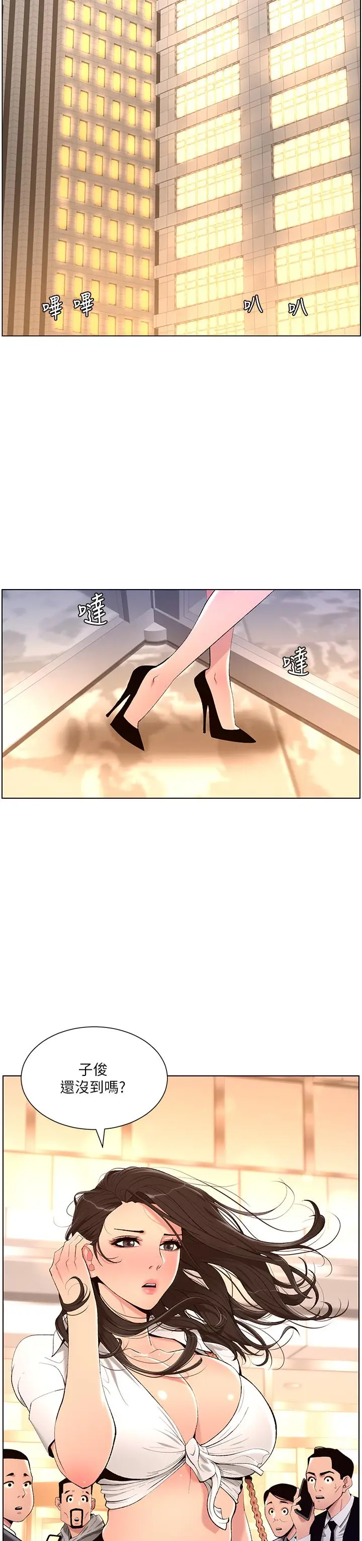 漫画《帝王App》第20话第19张图