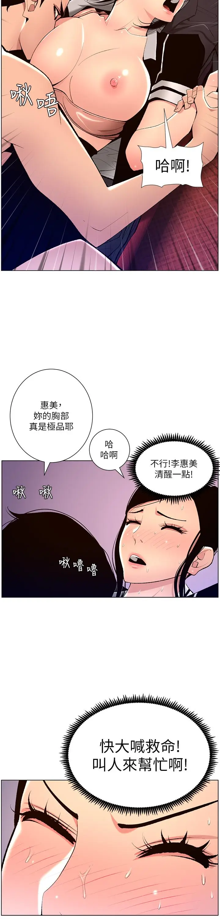漫画《帝王App》第20话第2张图