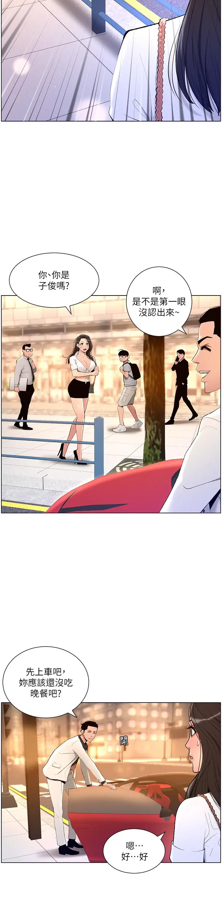 漫画《帝王App》第20话第21张图